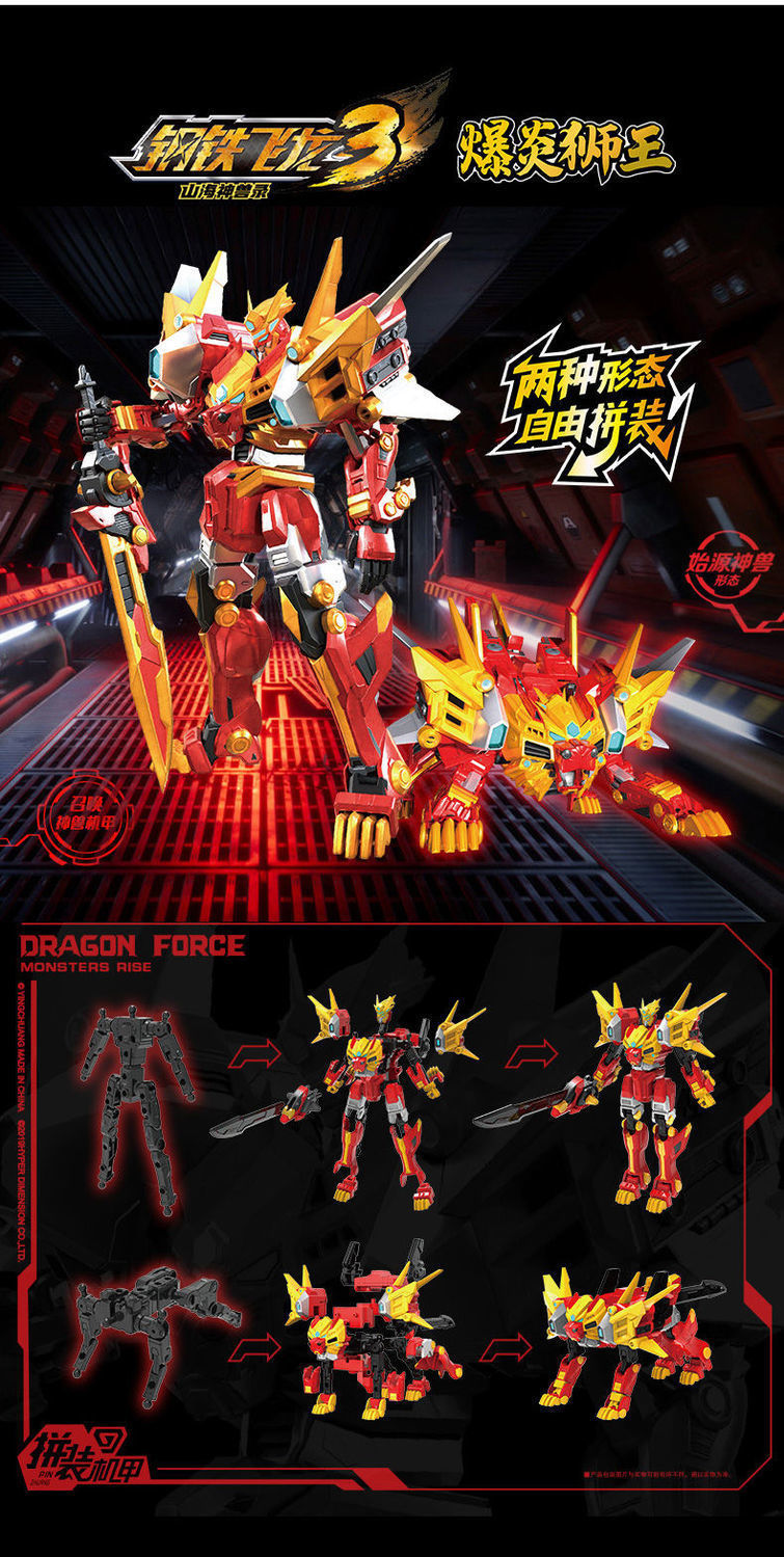 钢铁飞龙3山海神兽录变形玩具机械兽恐龙机器人儿童玩具男孩拼装 拼装