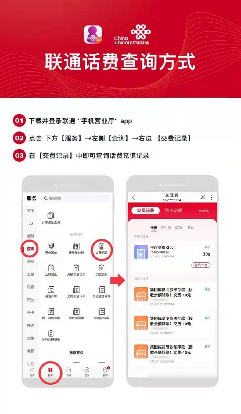联通号码如何短信查话费