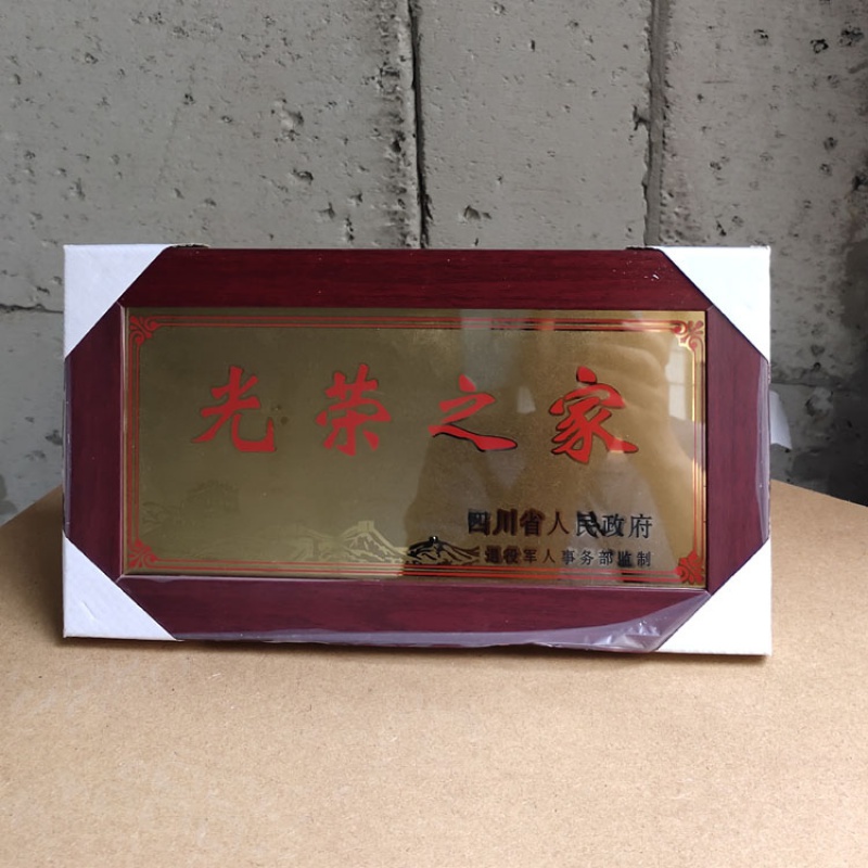 光荣之家实木相框框架摆台含背板有机玻璃和支架