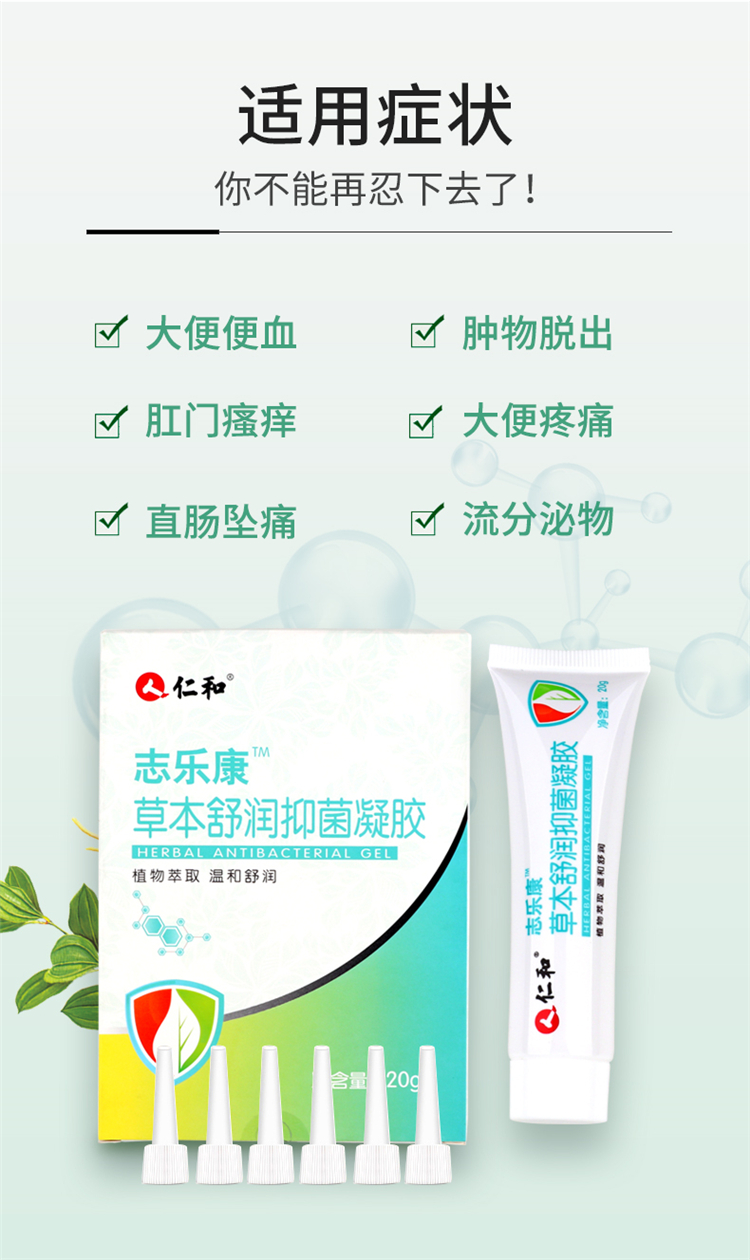 仁和草本舒润抑菌凝胶20g痔疮药膏消肉球肛裂便血内痔外痔混合痔苍