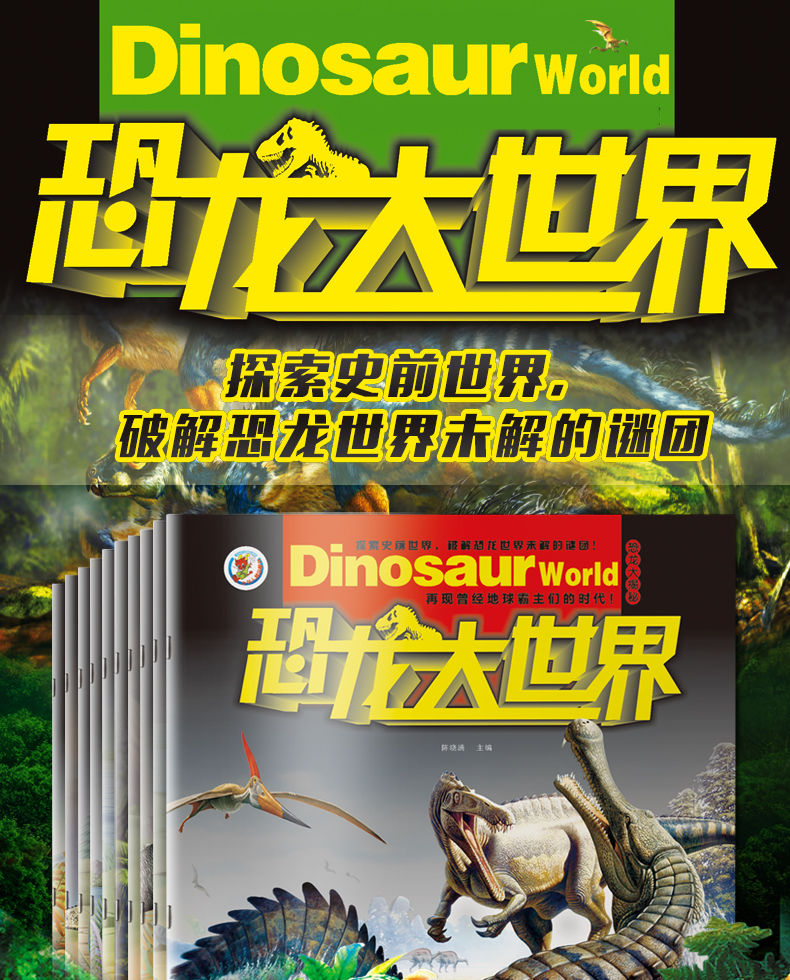 恐龙星球中小学课外阅读书科普故事书版书籍一二三四五六年级恐龙星球