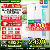 无忧嵌美菱510升双系统零嵌入十字对开门冰箱 63.5cm1级家用大容量四开门电冰箱消费补贴BCD-510WP9CZX白