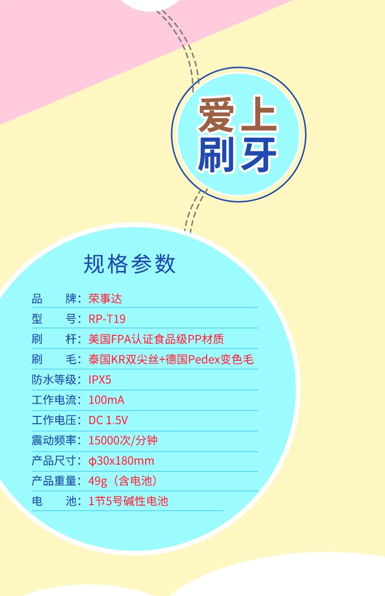 荣事达royalstar儿童电动牙刷3612岁软毛声波震动自动牙刷防水rpt19