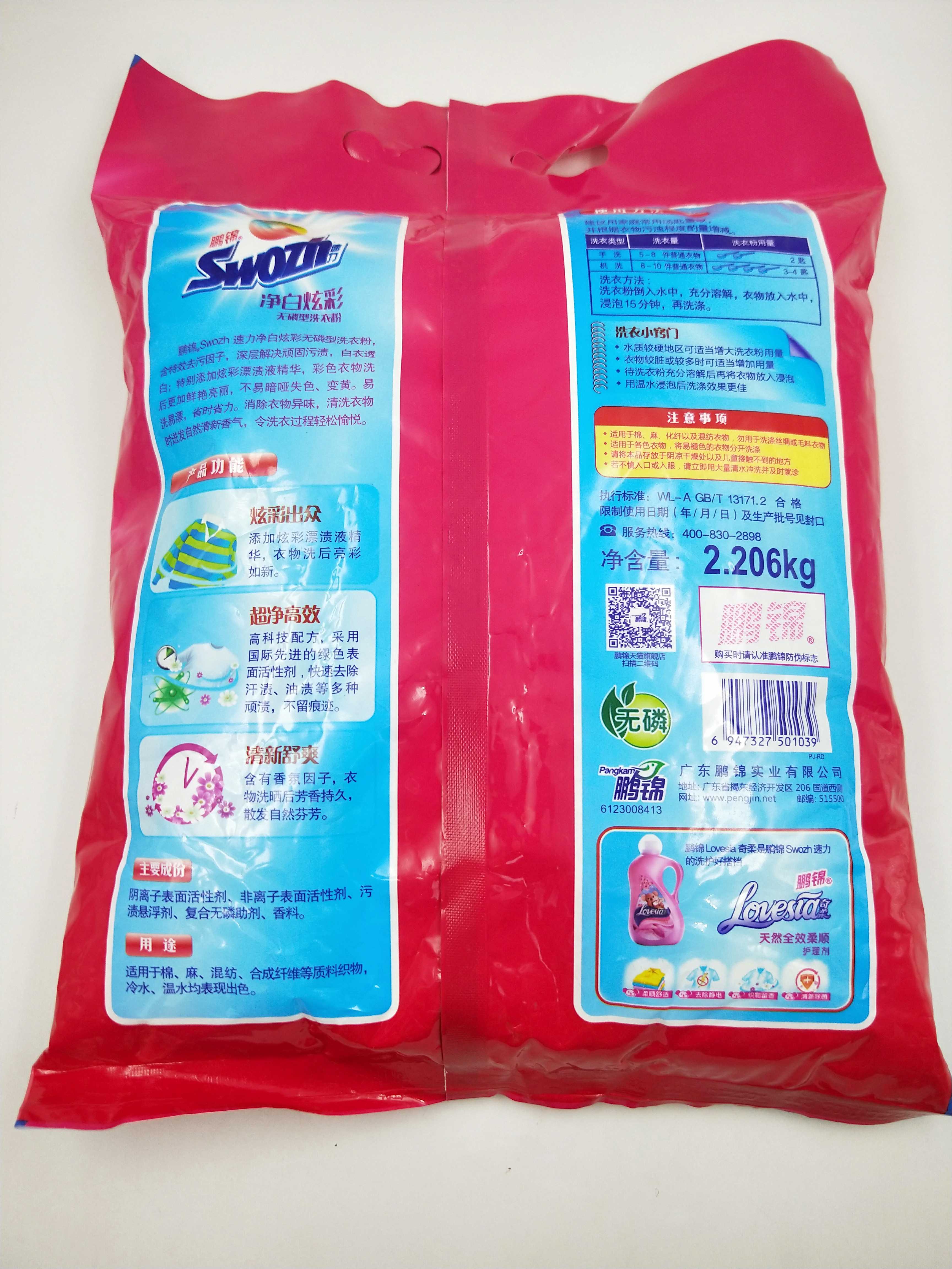 鹏锦洗衣粉2206kg超大实惠家庭装净白炫彩不伤手添加彩漂液精华