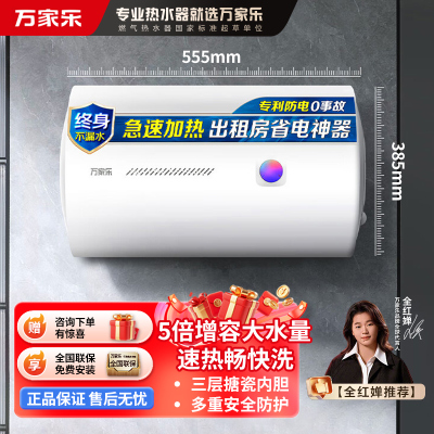 万家乐40升电热水器小尺寸 2200W速热多重防护 出租房家用小型洗澡机 节能省电D40-H111B(S)