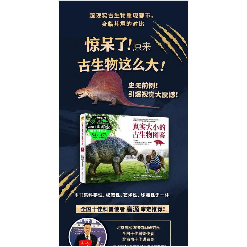 预售真实大小的古生物图鉴94种像恐龙一样奇特的古生物复活啦脑洞大开的视觉效果科普读物生物世界 摘要书评在线阅读 苏宁易购图书 预售真实大小的古生物图鉴94种像恐龙一样奇特的古生物复活啦脑洞大开的视觉效果科普读物生物世界 摘要书评在线阅读 苏宁易购图书