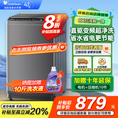 小天鹅波轮洗衣机全自动8公斤一级能效除菌除螨家电国家补贴20%宿舍租房神器TB80V26DT