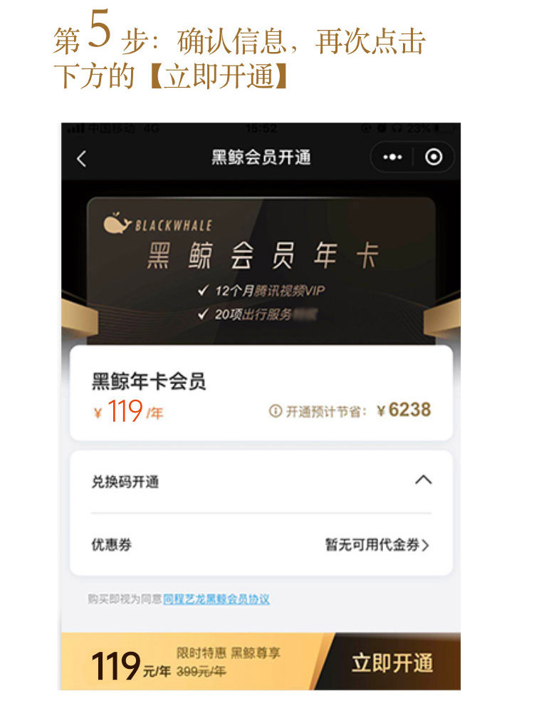 同程旅行黑鲸会员年卡含腾讯视频分12个月仅119元需自行领取