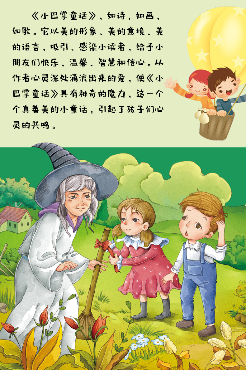 小巴掌童话注音版张秋生正版全集8册一二年级阅读课外书必读语文老师