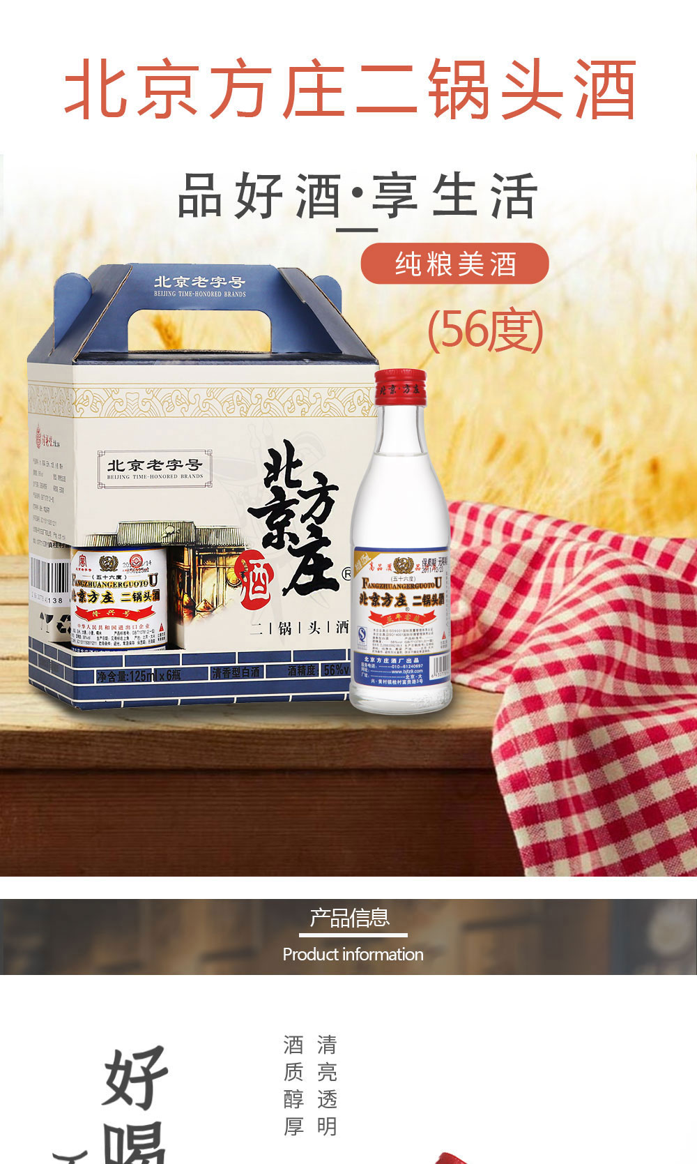 北京方庄二锅头56度特醇礼盒装125ml6瓶清香型1386