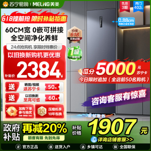 美菱402升超薄零嵌入式双门冰箱 60cm窄机身1级家用大容量双门电冰箱以旧换新消费补贴自营BCD-402WPCZX灰