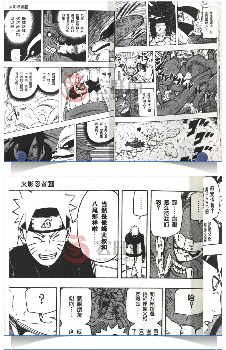 漫画 第60册 岸本齐史著 中少漫画 正版 火影忍者漫画卷60九摩诃9n26