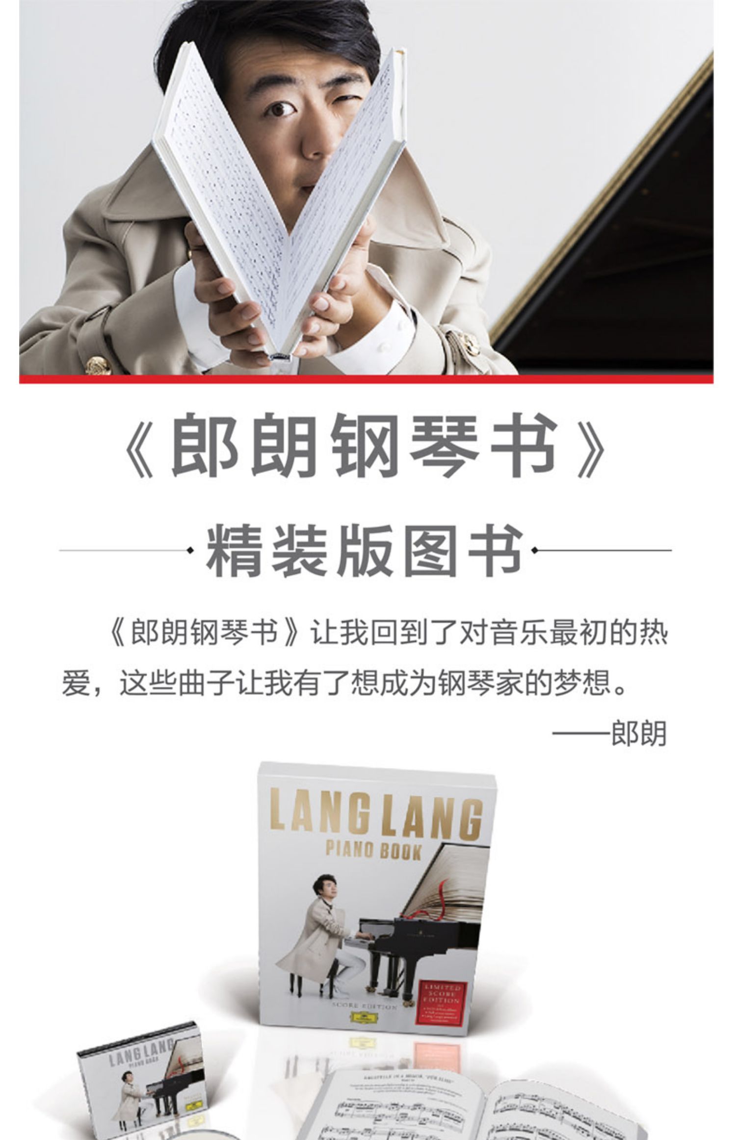 f 郎朗钢琴书 郎朗全新独奏专辑《钢琴书》同名乐谱图书 亲笔标注演奏