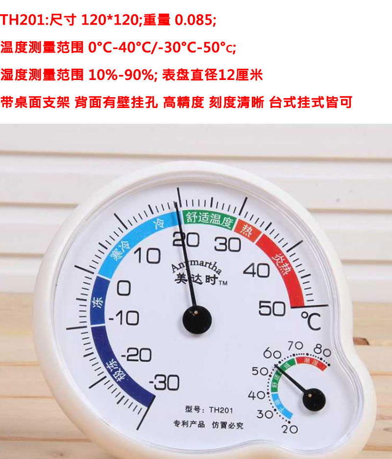 美达时501白色家用室内外干温湿度计高精度温湿度计台式挂式大棚婴儿