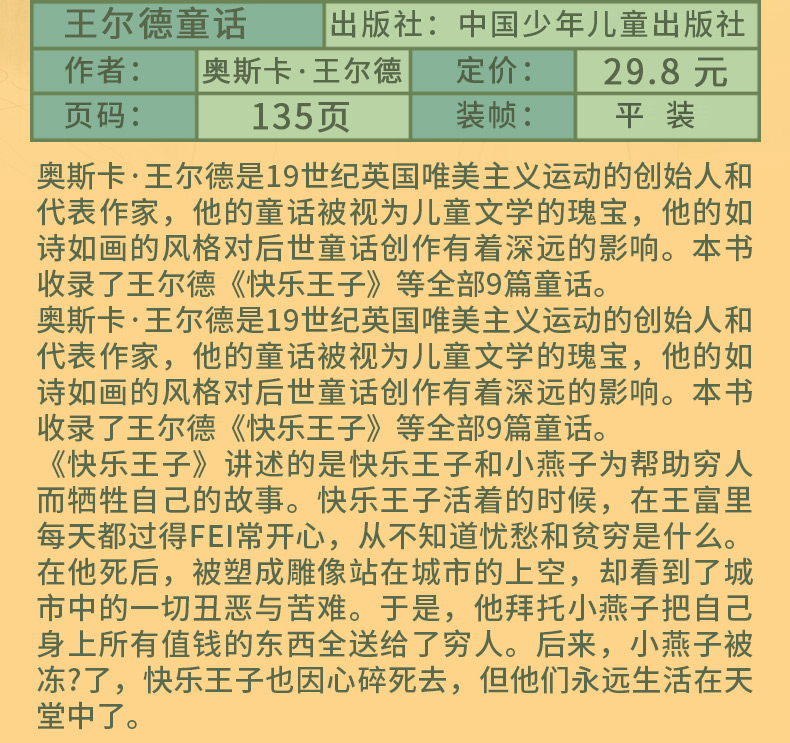 王尔德童话正版/打动孩子心灵的世界童话全集/全本美绘版书籍/小学生