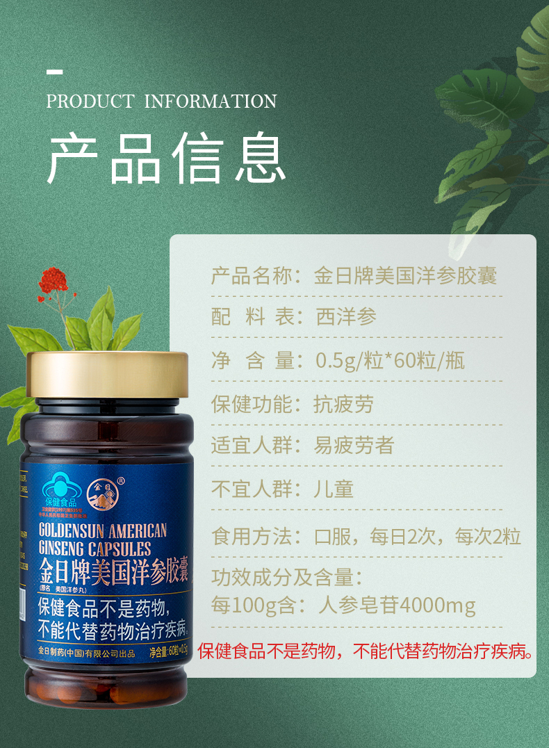 【金日参类】 金日牌 美国洋参胶囊 0.