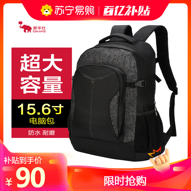 爱华仕(OIWAS)双肩包男大容量休闲旅行包韩版潮流防泼水学生书包