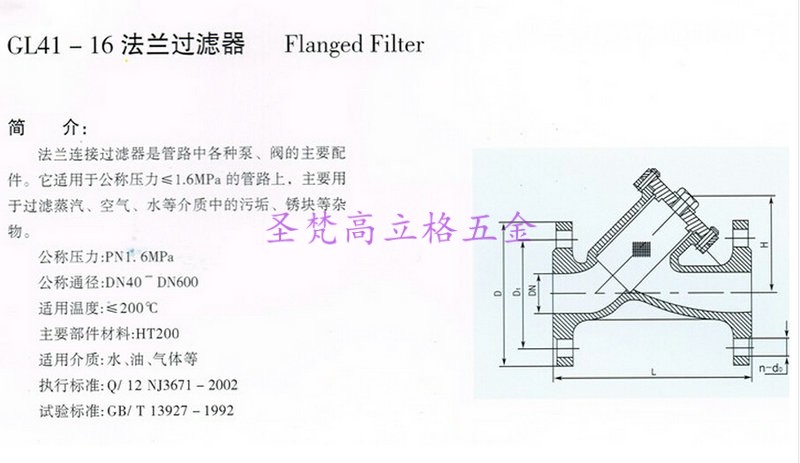 定做y型過濾器法蘭過濾器dn40506580100150200300dn300烤漆dn200噴漆