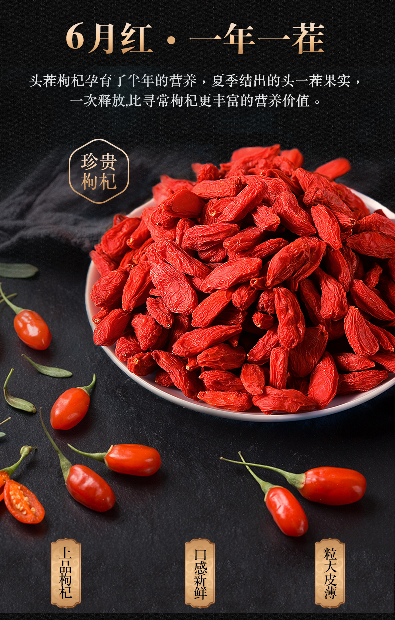 宁安堡头茬宁夏枸杞正宗特优枸杞茶品男肾构纪