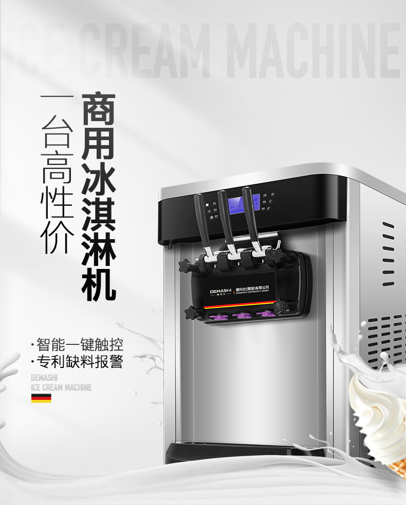 德玛仕(demashi)冰淇淋机商用 全自动软冰激凌机 雪糕机 甜筒机 立式