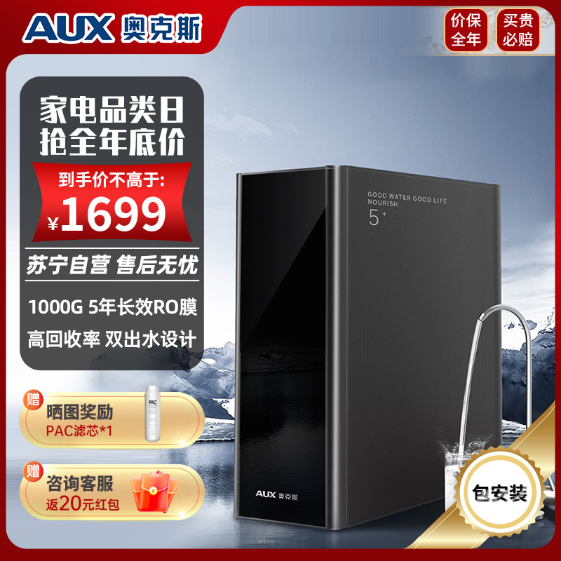 奥克斯(AUX)净水器家用厨下式反渗透净水器家用澎湃1000G纯水直饮机净饮过滤一体5年长效RO膜