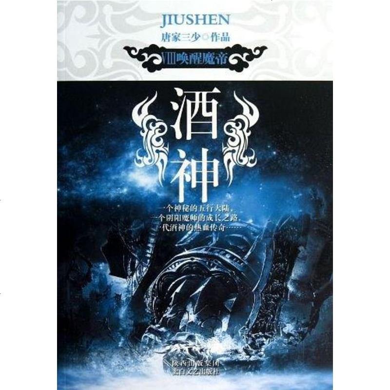 [二手8成新]酒神 9787551302173