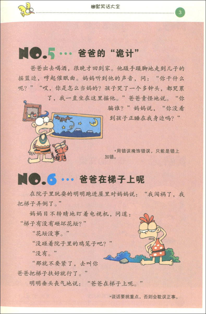 正版 幽默笑话大全 新阅读青少版 少儿图书小新阅读幽默笑话大全