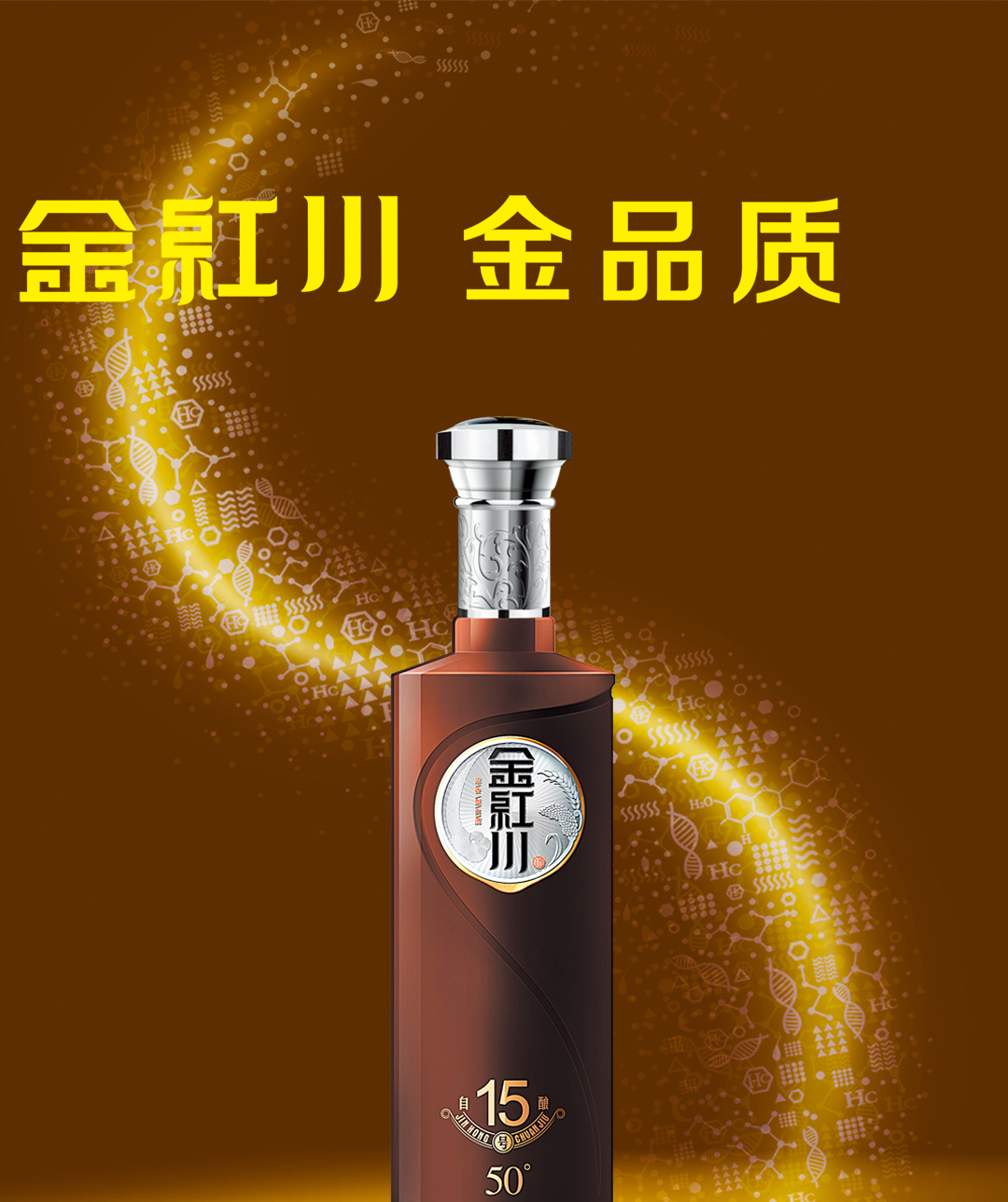 红川酒金红川自酿15号50度浓香型白酒整箱500ml4瓶官方直营