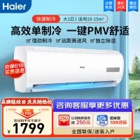 海尔 (Haier )大1匹单冷空调定频挂机壁挂式新能效 节能风低音家用空调旗舰店KF-26GW/20MCA75