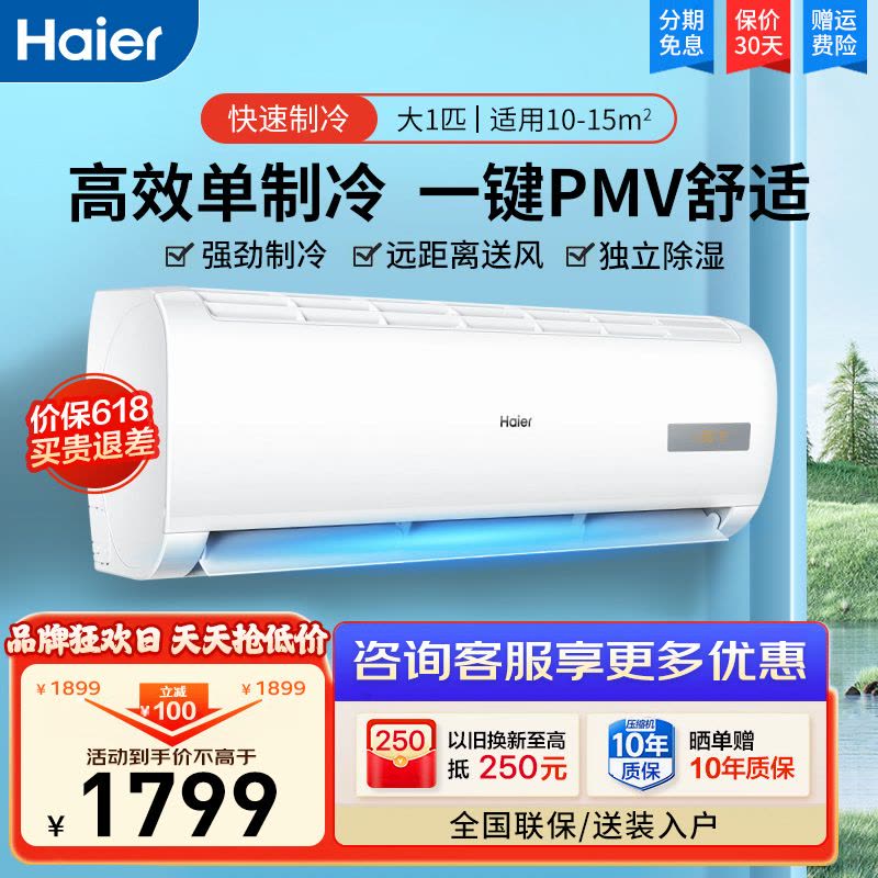 海尔 (Haier )大1匹单冷空调定频挂机壁挂式新能效 节能风低音家用空调旗舰店KF-26GW/20MCA75图片