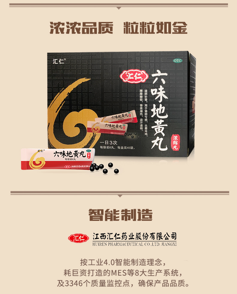 满88减10汇仁六味地黄丸360丸2盒前列康普乐安胶囊60粒滋阴补肾腰膝