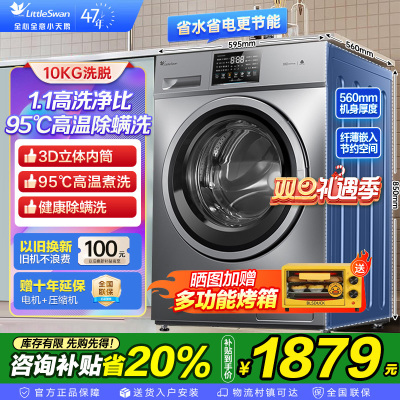 小天鹅滚筒洗衣机v23全自动变频10公斤大容量家用羽绒服洗除菌除螨 TG100V23PRO [洗净比1.1新款]