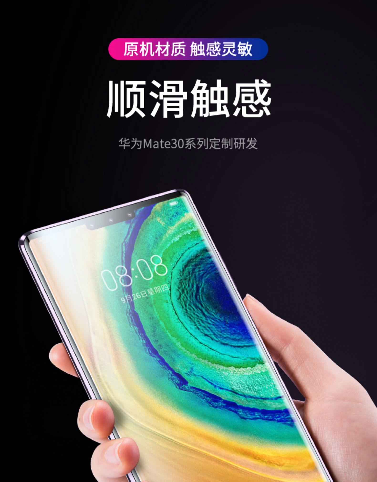 真智力手机贴膜华为mate30pro钢化膜/华为mate30钢 华为mate30pro钢化