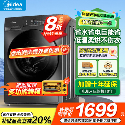 美的(Midea)10公斤洗烘一体机滚筒洗衣机全自动家用1.1超高洗净比 除菌净螨节能净速 简尚系列MD100V36T