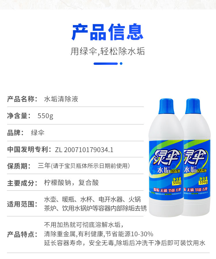 绿伞水垢清除液550g瓶水垢清洁剂除垢剂饮水机电热水壶除垢剂水垢清洁