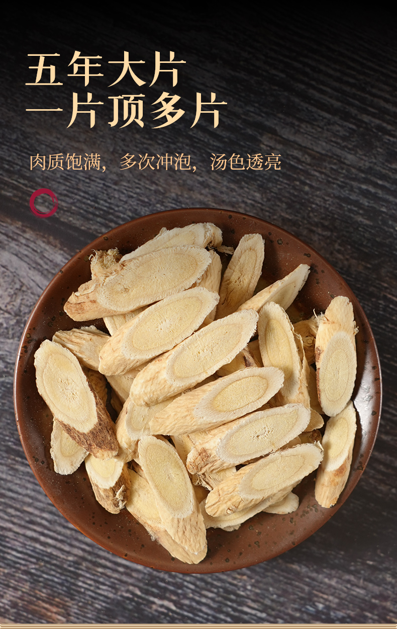 索朗顿珠黄芪 正宗甘肃岷县陇西黄芪片中片500g特级新货中药材北芪片