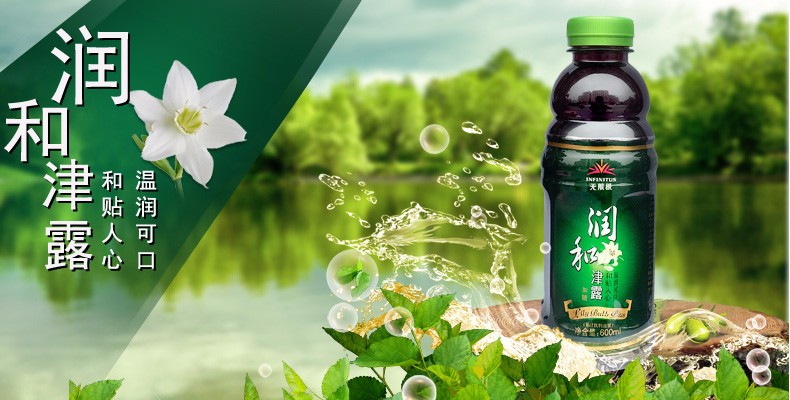 无限极润和津露果汁饮料浓浆600ml瓶