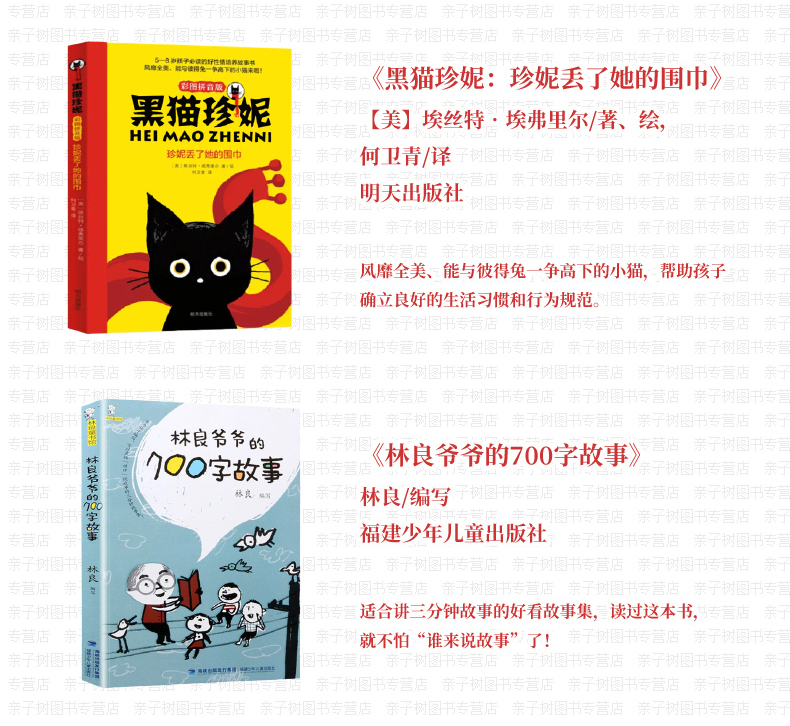 秋千会林良爷爷的700字故事黑猫珍妮珍妮丢了她的围巾套装3册二年级