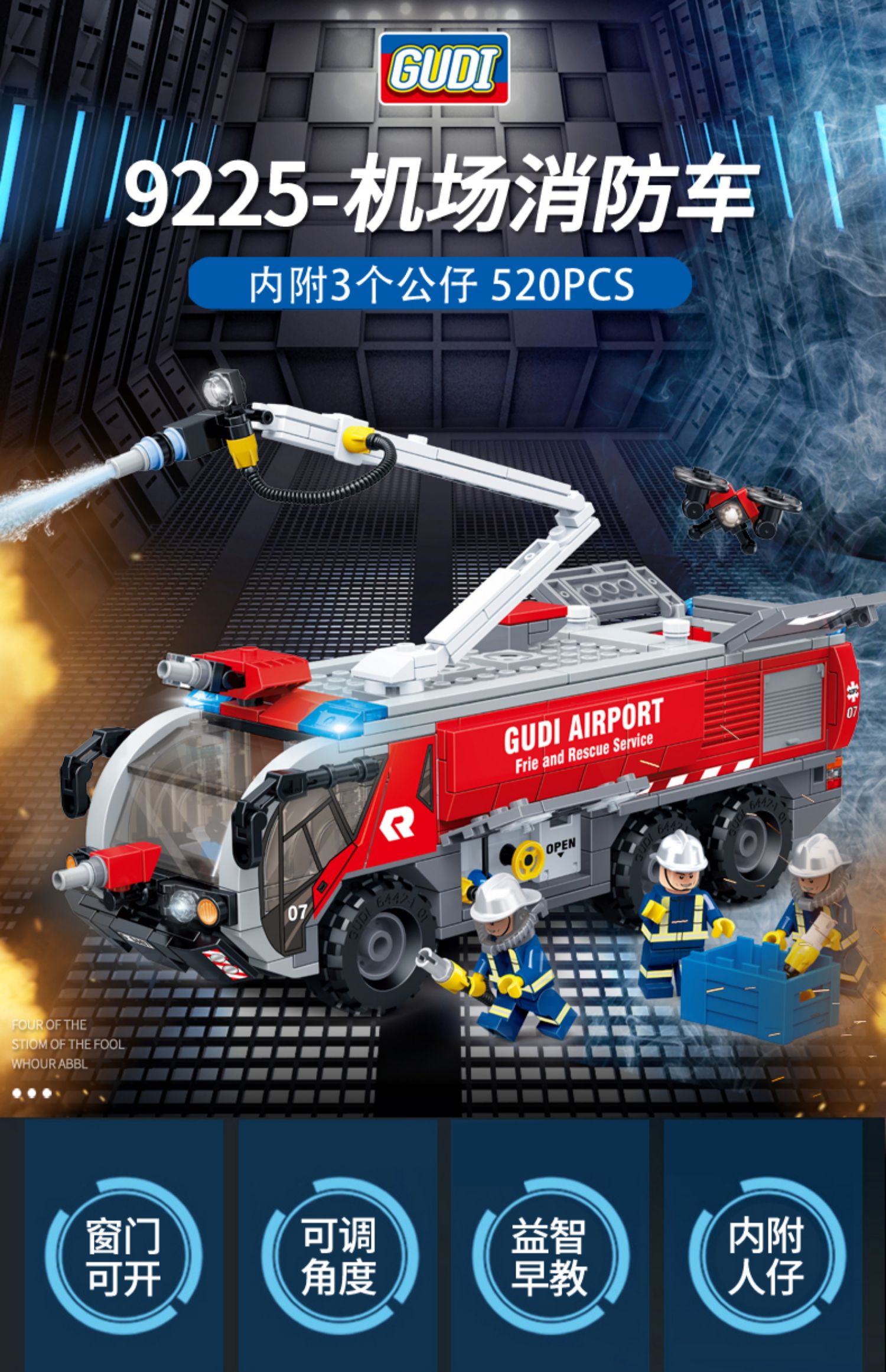 古迪积木儿童城市消防系列8消防水车9225男孩10力拼装玩具6