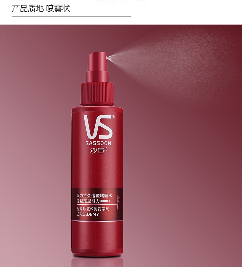 沙宣vs啫喱水定型喷雾男女士卷发保湿强力持久造网弹性波浪卷啫喱水