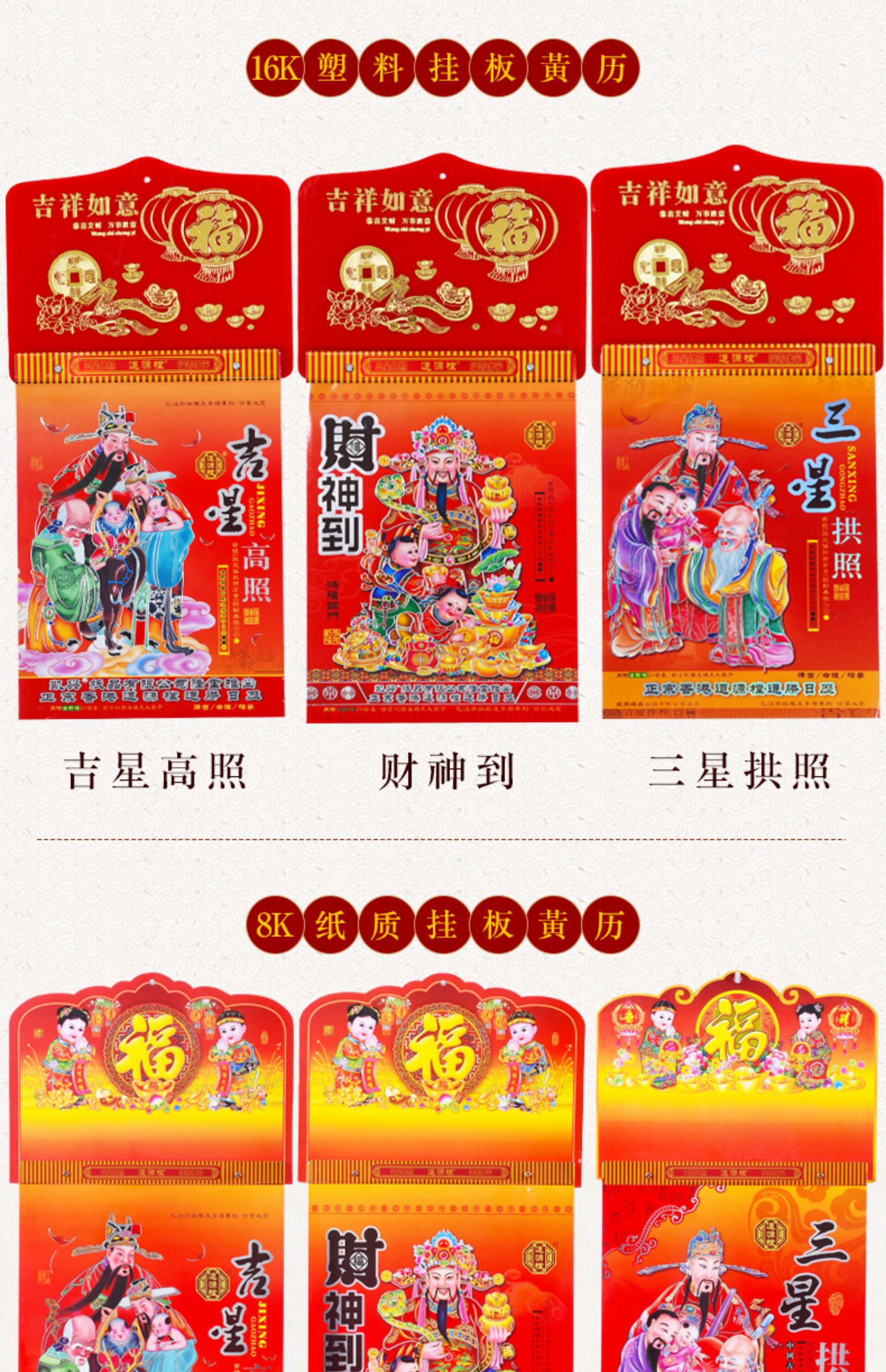 2020年道源堂双彩16k(三星拱照)(送通书年历纸红包袋)【价格 图