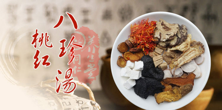 同仁堂桃红八珍汤膏四物汤四君子汤养生茶粉袋泡茶加味材原料