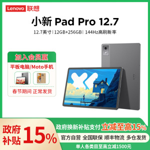 联想(Lenovo) 联想平板小新Pad Pro 12.7英寸 学习平板二合一平板 2.9K 144HZ 8GB+256GB第二代大象灰舒视版