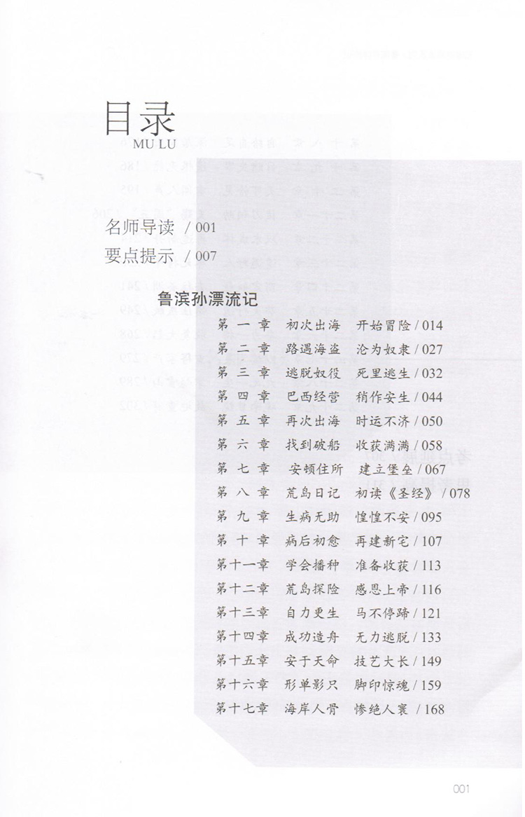 时代文艺无障碍阅读鲁滨孙漂流记