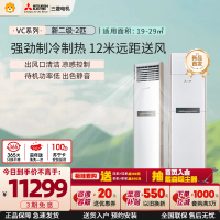 三菱电机 (Mitsubishi) 2匹 新二级能效 2P 全直流变频冷暖空调柜机 MFZ-VC50VA