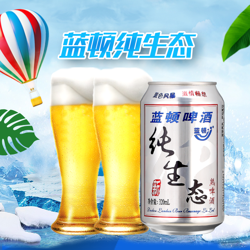 整箱24听纯生态蓝顿纯生态啤酒320ml24罐夏日特饮口感纯正整箱批发