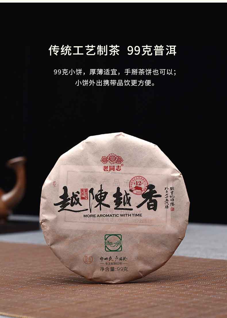 老同志越陈越香2019猪年99g云南普洱茗茶黑茶熟茶熟普茶叶勐海老树茶