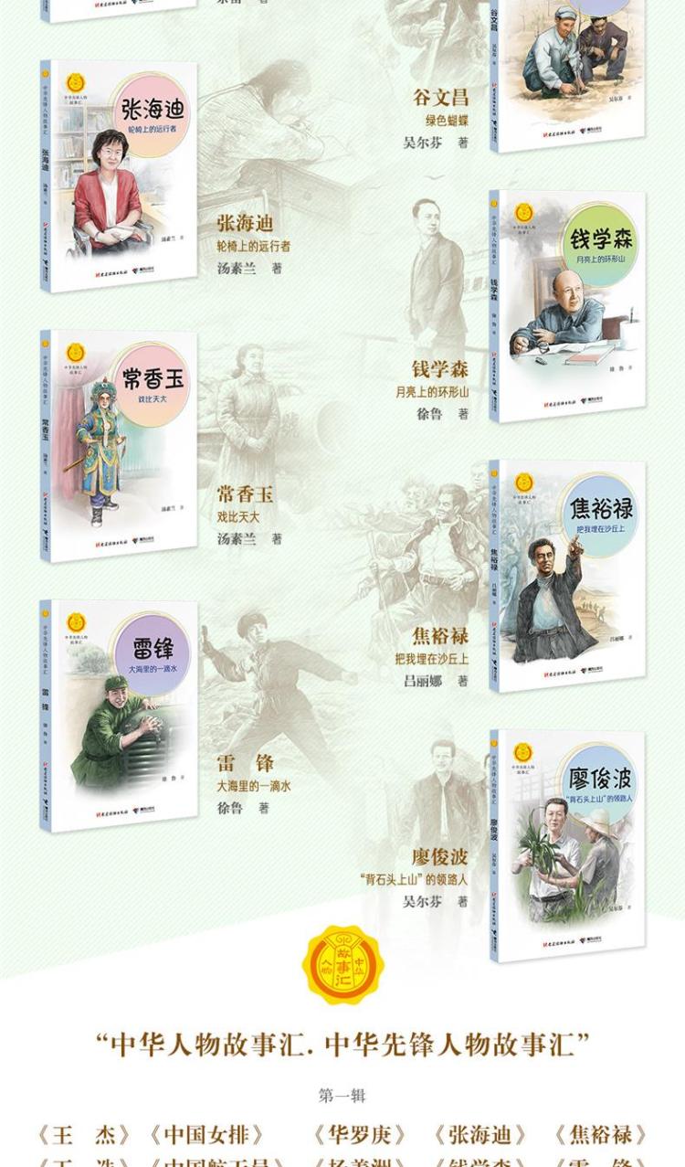 《中华先锋人物故事汇》徐鲁/著著【摘要 书评 在线阅读】-苏宁易购