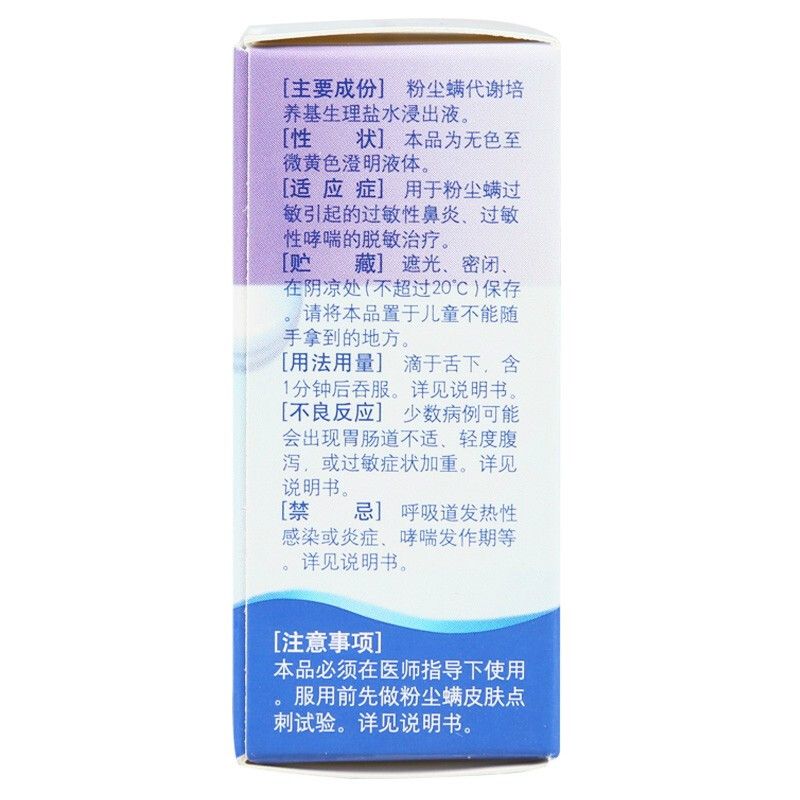 畅迪粉尘螨滴剂5号2ml1瓶盒粉尘螨过敏引起的过敏性鼻炎过敏性哮喘