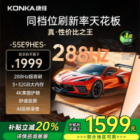 康佳电视 55E9HES 55英寸 288Hz高刷 3+32GB 影音游戏 全面屏 4K超清 智能语音 一级能效家电